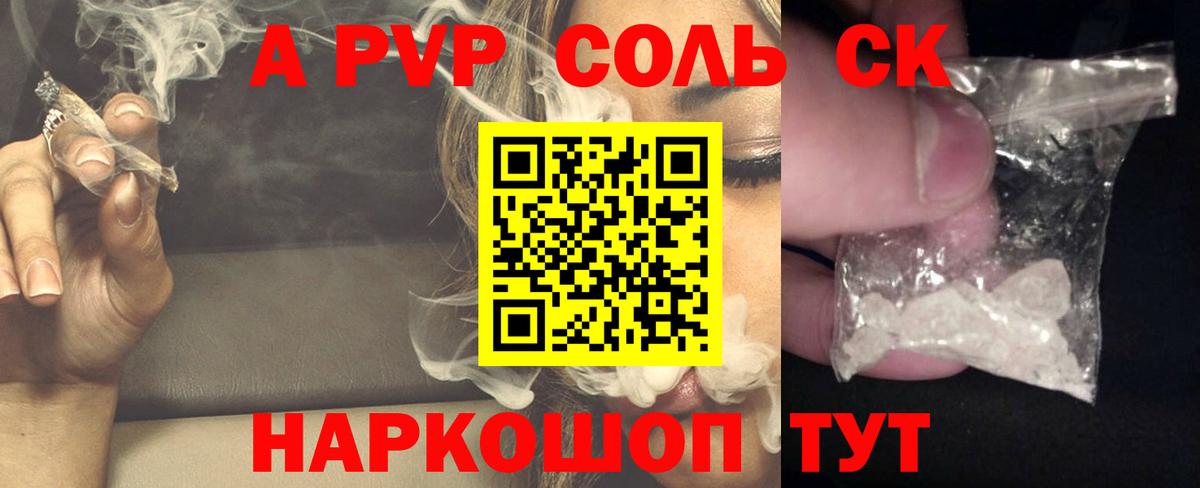 Alpha-PVP Соль  Alpha PVP кристаллы  Alfa_PVP  Ишим  Вход с VPN 