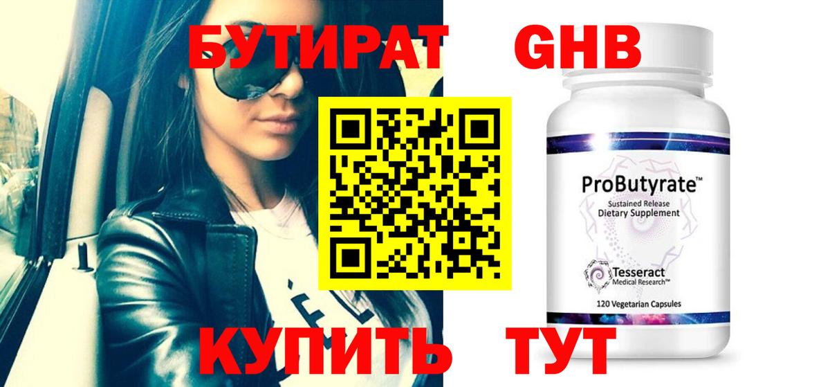 Бутират оксана Ишим