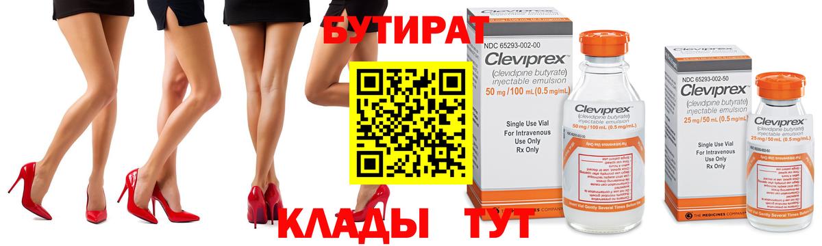 Ишим  БУТИРАТ 99%  Вход с VPN 