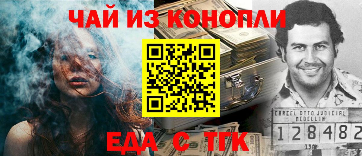 Еда ТГК марихуана Ишим