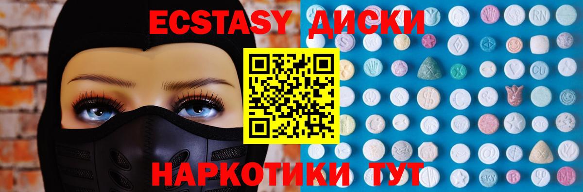 Экстази MDMA  Ecstasy  Экстази 250 мг  Ишим  Вход с VPN 