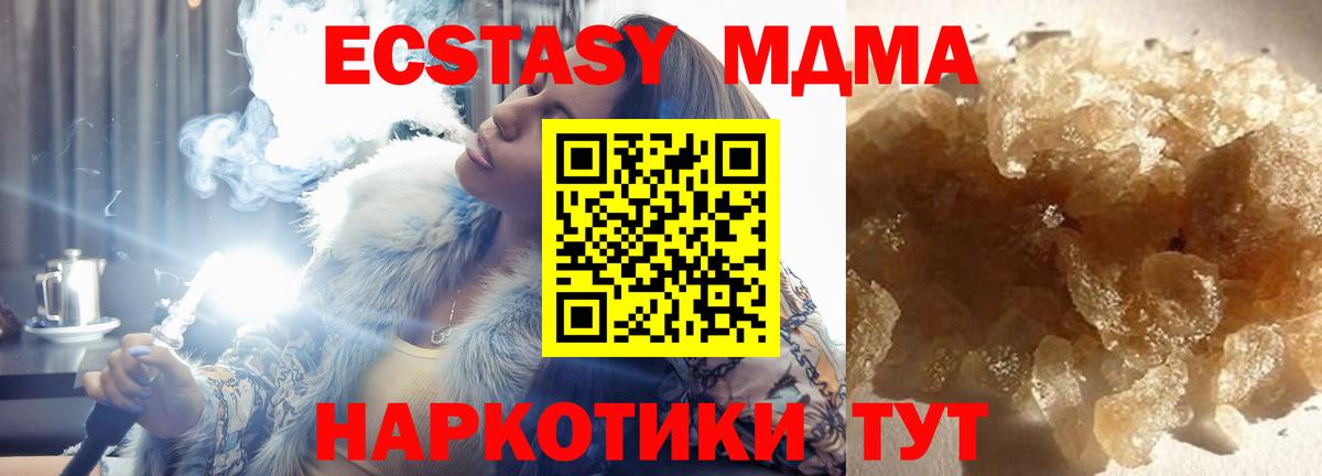 МДМА VHQ  Вход с VPN  МДМА  Ишим 