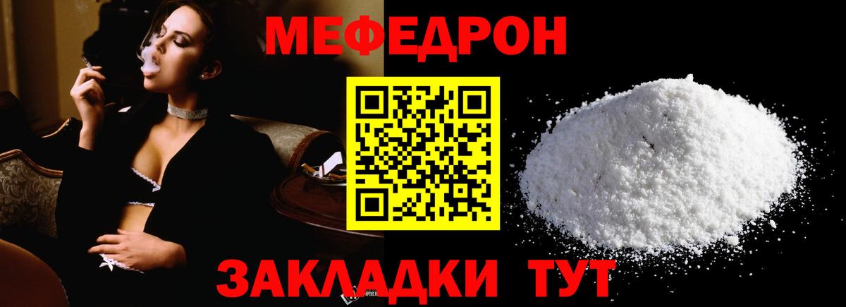 Меф мяу мяу мука Ишим